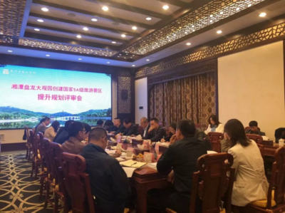 湘潭盤龍大觀園創(chuàng)建國家5A級旅游景區(qū)提升規(guī)劃順利通過專家評審