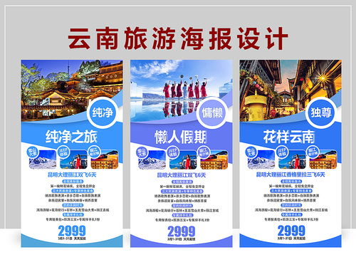 彩云之南，心之所向——云南旅游海報設計與項目策劃一體化解決方案